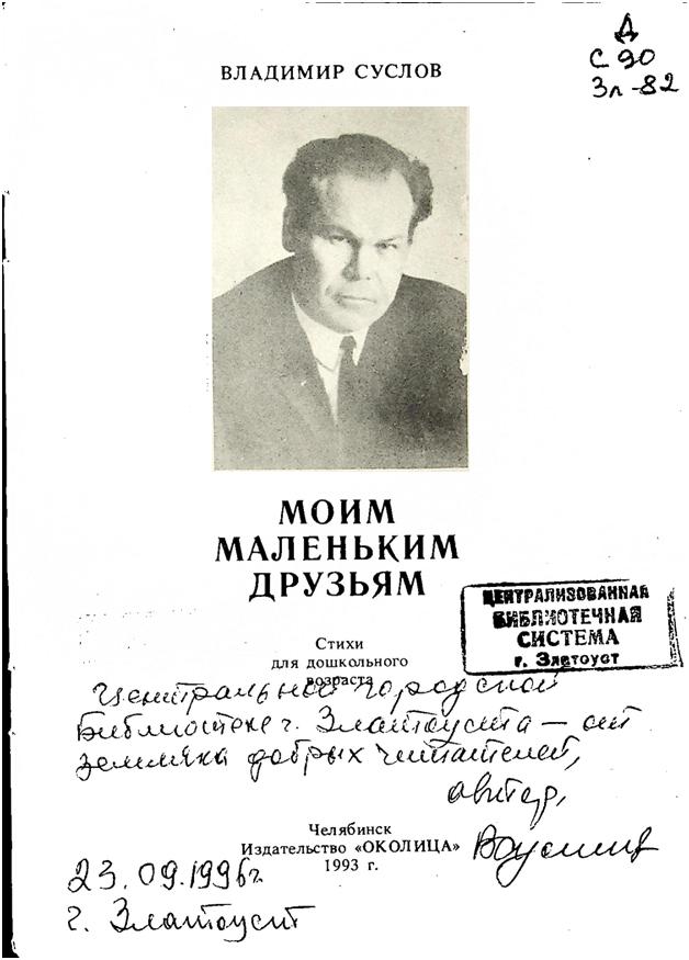 Писатель с Первой Гурьевской – Владимир Алексеевич Суслов