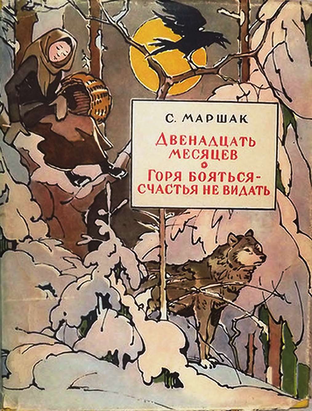 3 ноября 1887 года родился Самуил Маршак, поэт, переводчик