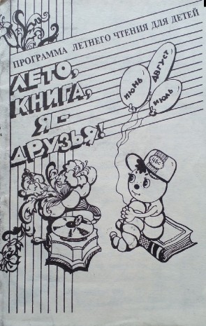 Предлагаем выполнить задания из буклета 1995 года!