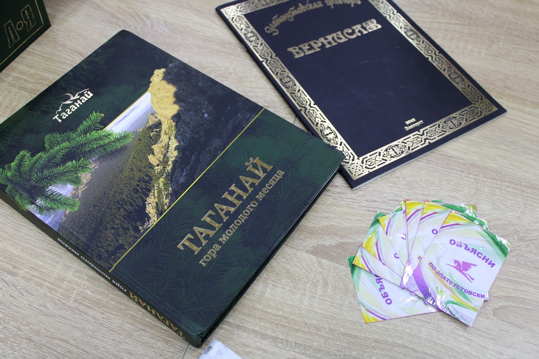 Златоустовская игротека