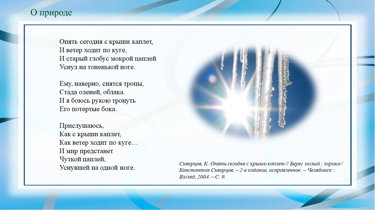 К юбилею Константина Скворцова