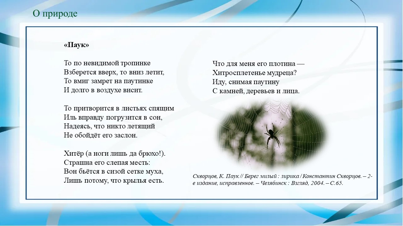 К юбилею Константина Скворцова