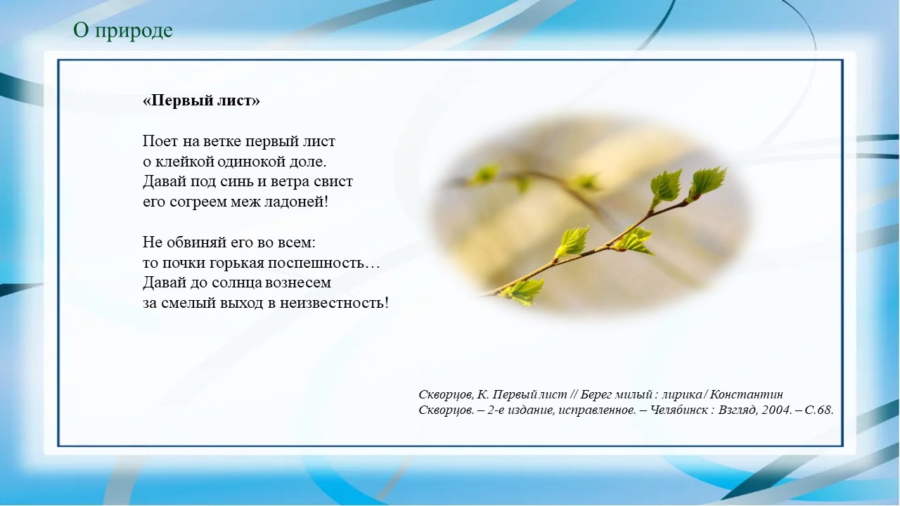 К юбилею Константина Скворцова