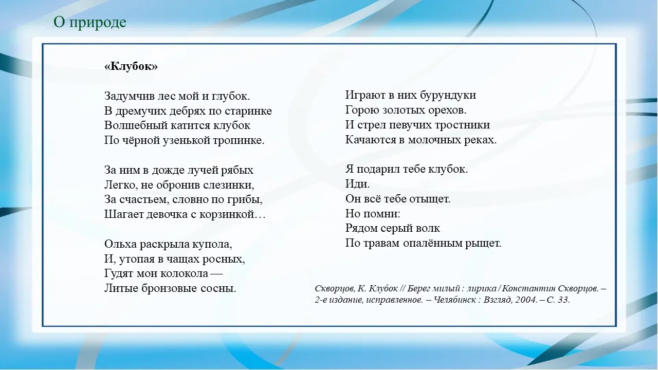 К юбилею Константина Скворцова