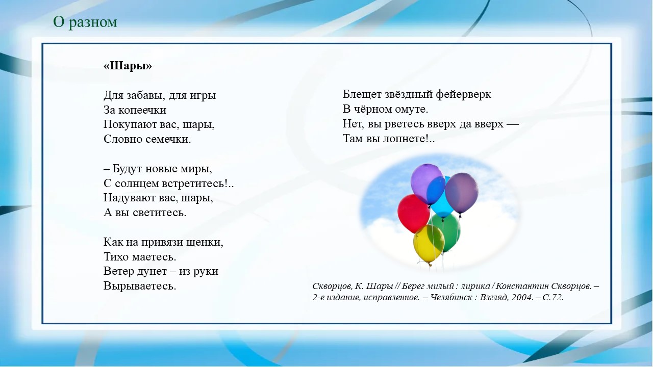 К юбилею Константина Скворцова