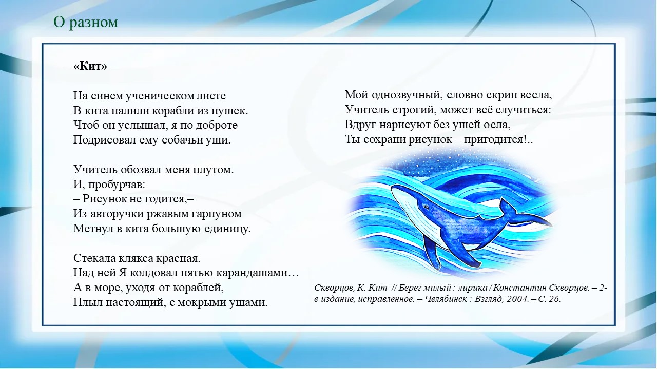 К юбилею Константина Скворцова