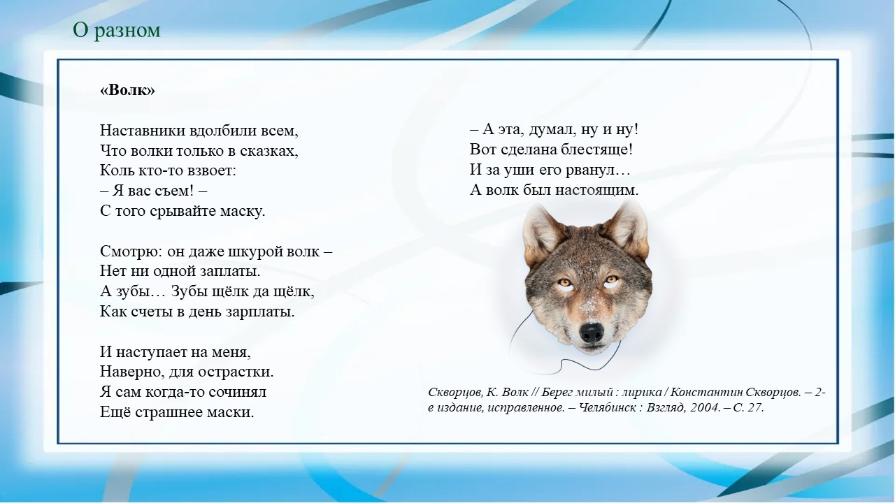 К юбилею Константина Скворцова