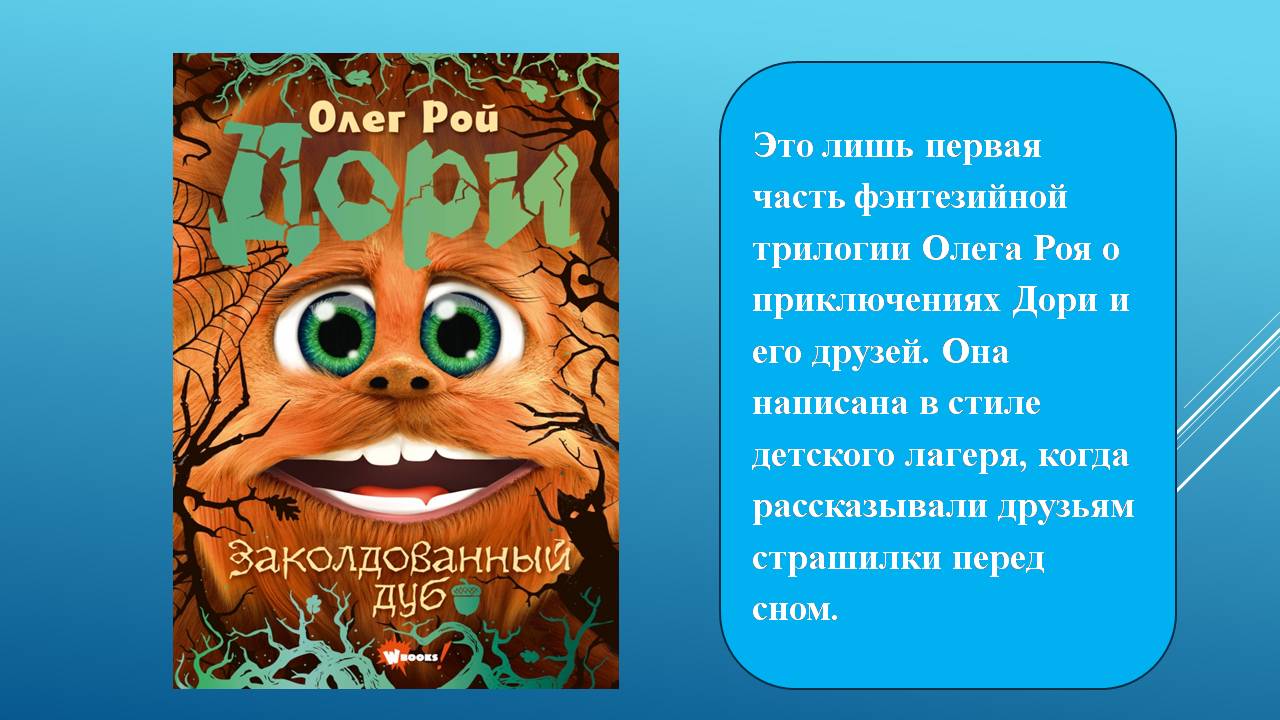 Знакомьтесь: это - Дори!