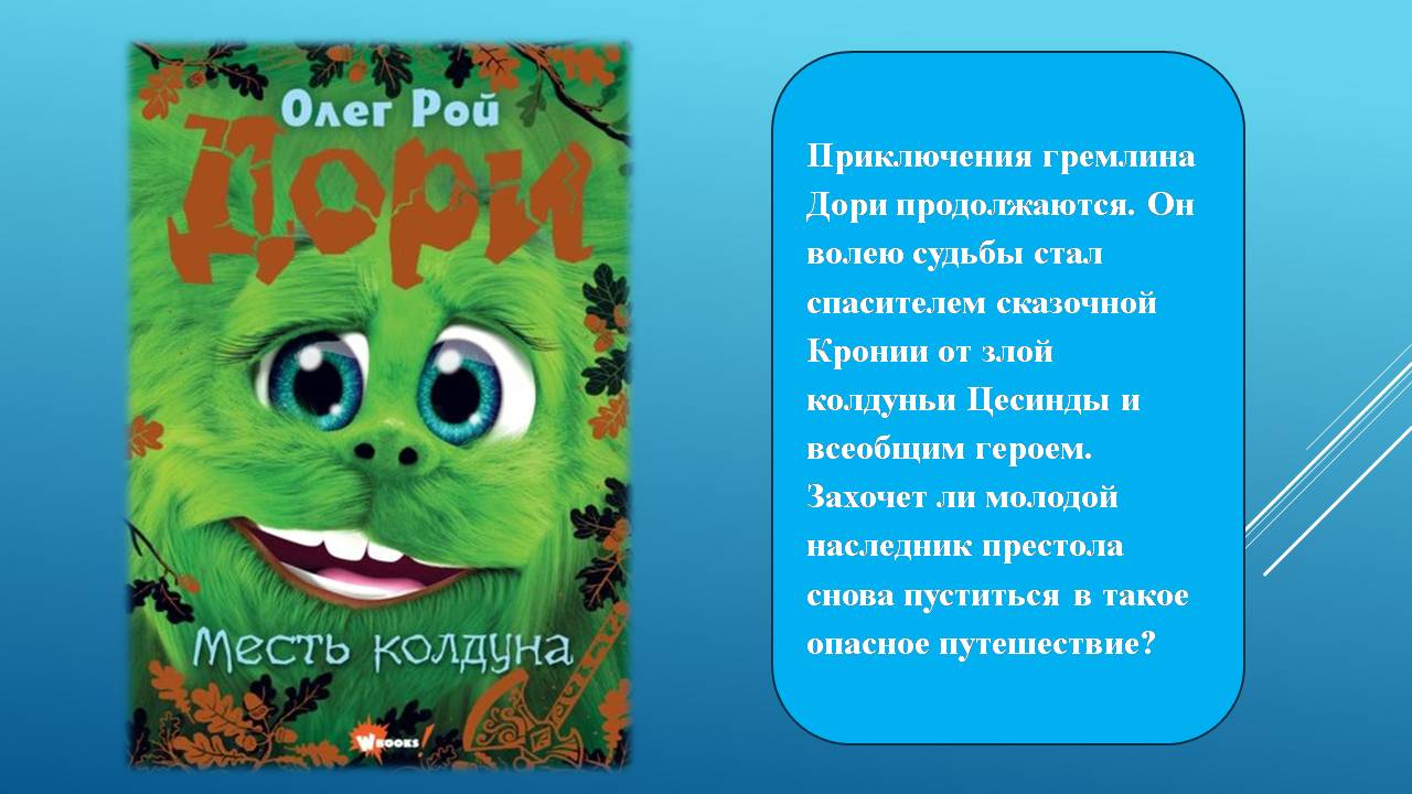 Знакомьтесь: это - Дори!