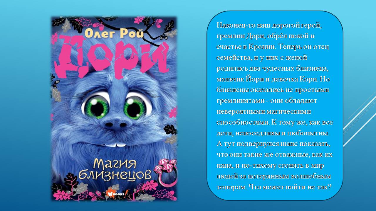 Знакомьтесь: это - Дори!