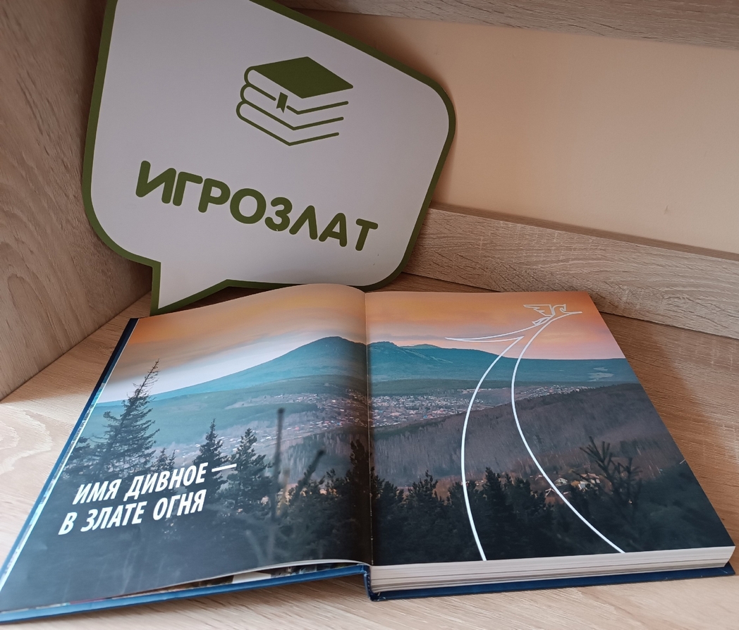 Златоуст – город Урала