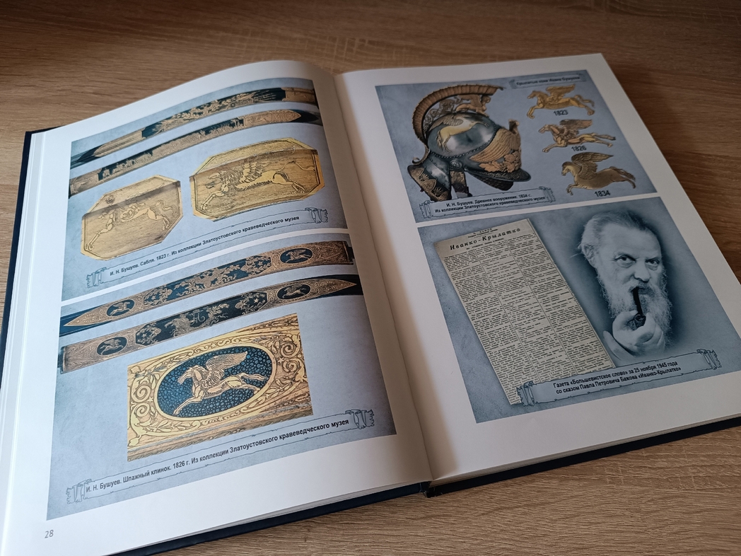 Златоуст – город Урала