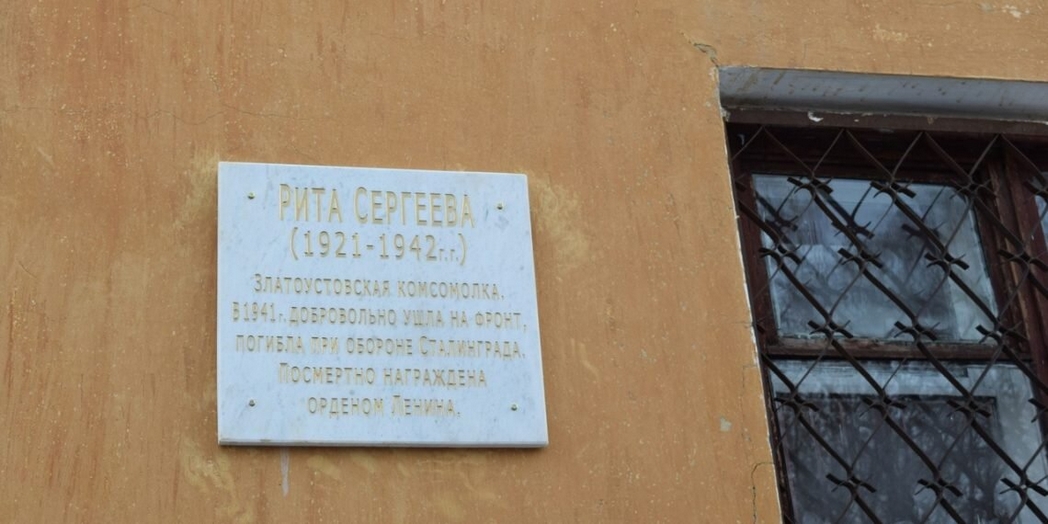 Улица имени Риты Сергеевой 