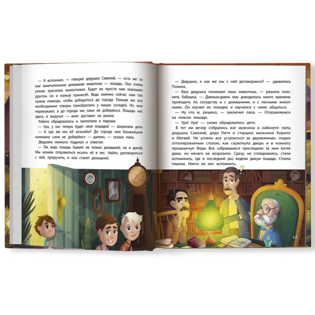 Знакомство с книгой Аллы Родионовой «В поисках домашнего животного». 