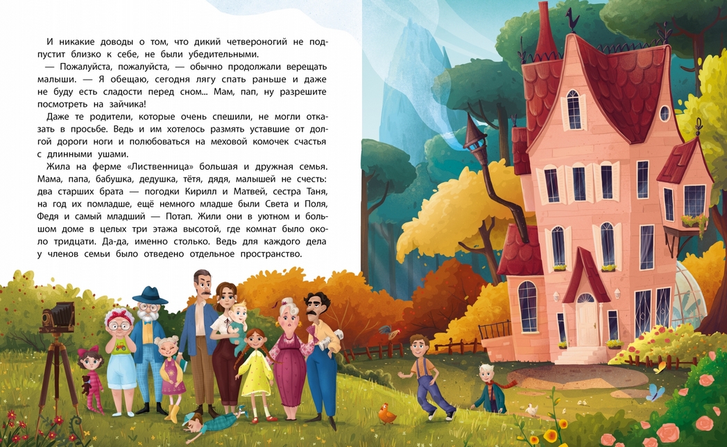 Знакомство с книгой Аллы Родионовой «В поисках домашнего животного». 