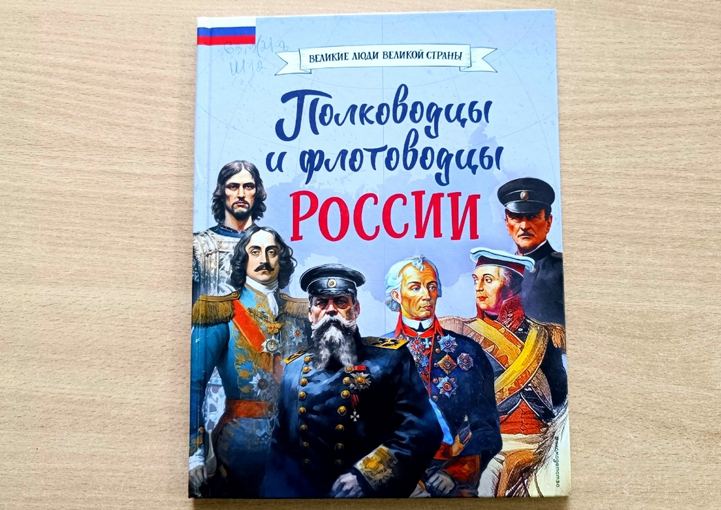   Великие люди великой страны