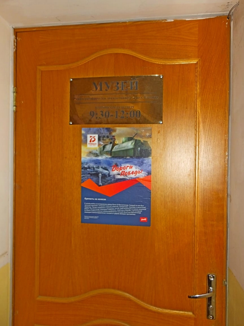 Музей локомотивного депо станции Златоуст