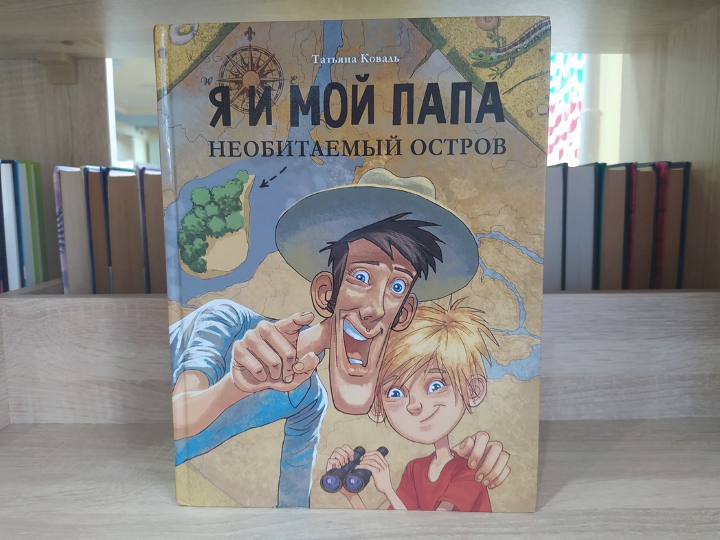 Книжки про самых лучших пап!