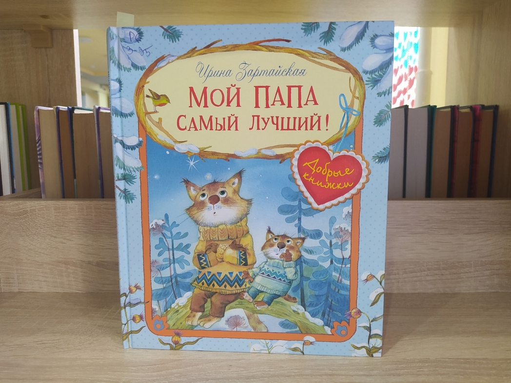 Книжки про самых лучших пап!