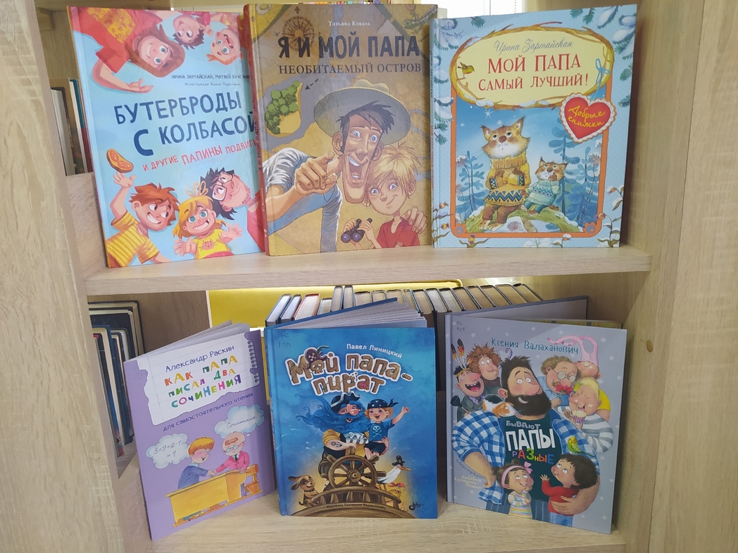 Книжки про самых лучших пап!