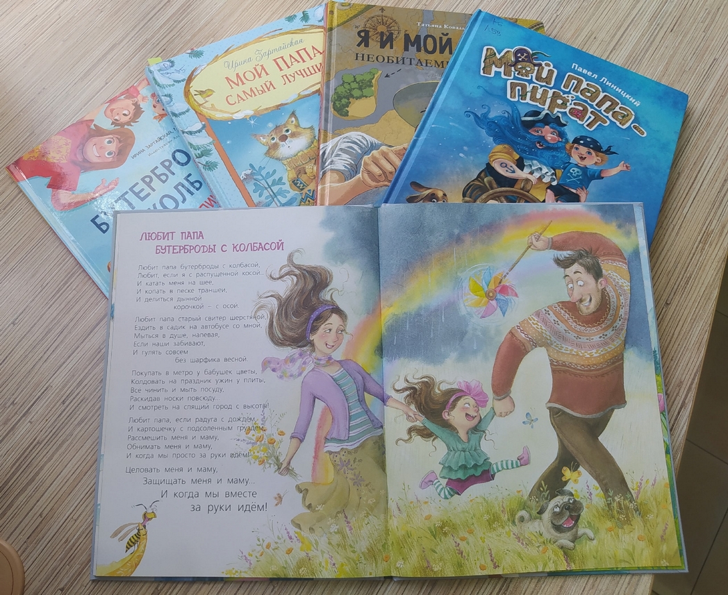 Книжки про самых лучших пап!