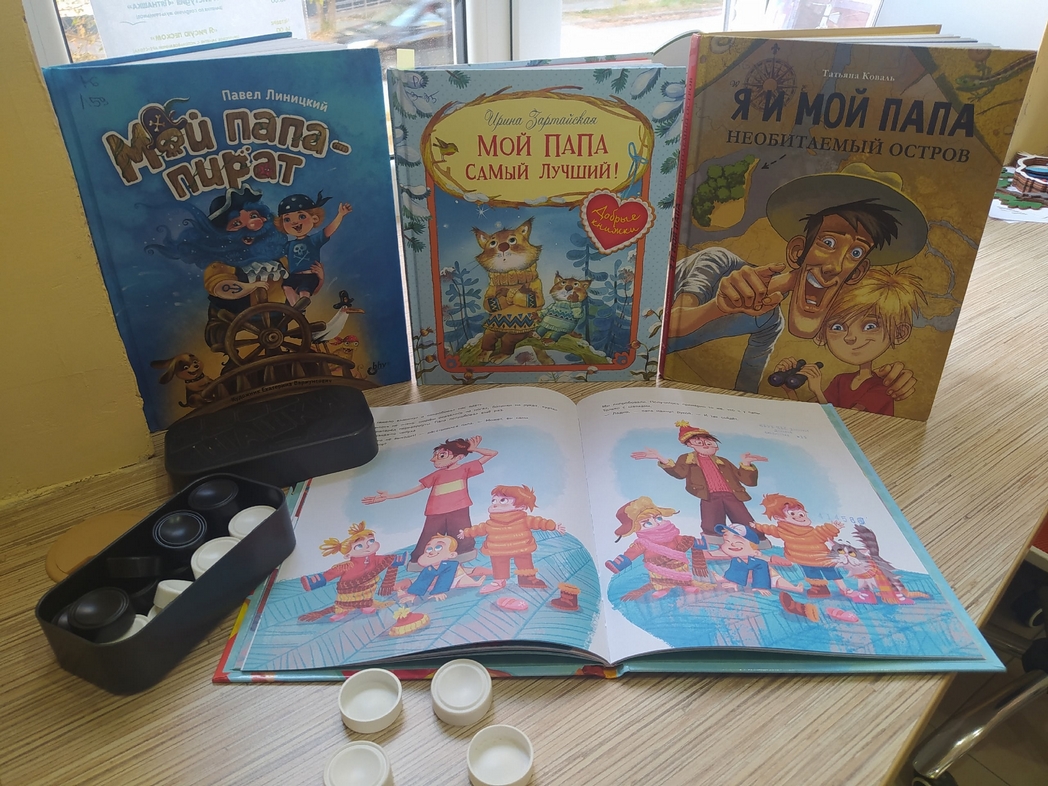 Книжки про самых лучших пап!