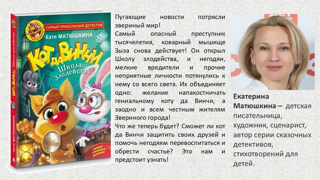 Котовасия в книжном царстве