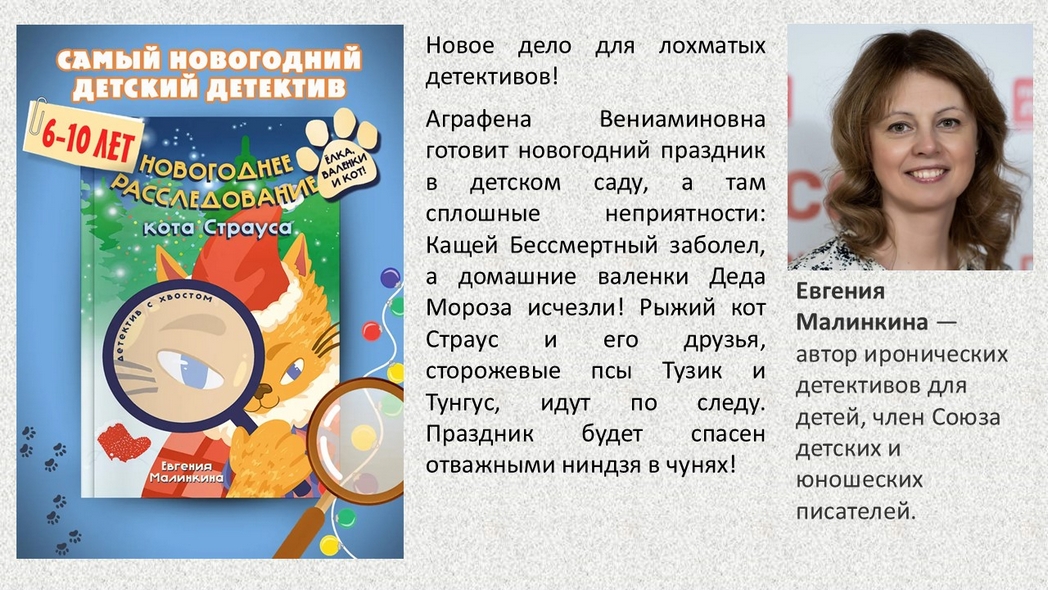 Котовасия в книжном царстве