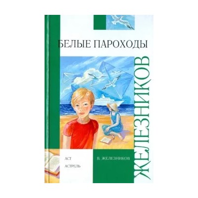 100 лет со дня рождения В.К. Железникова