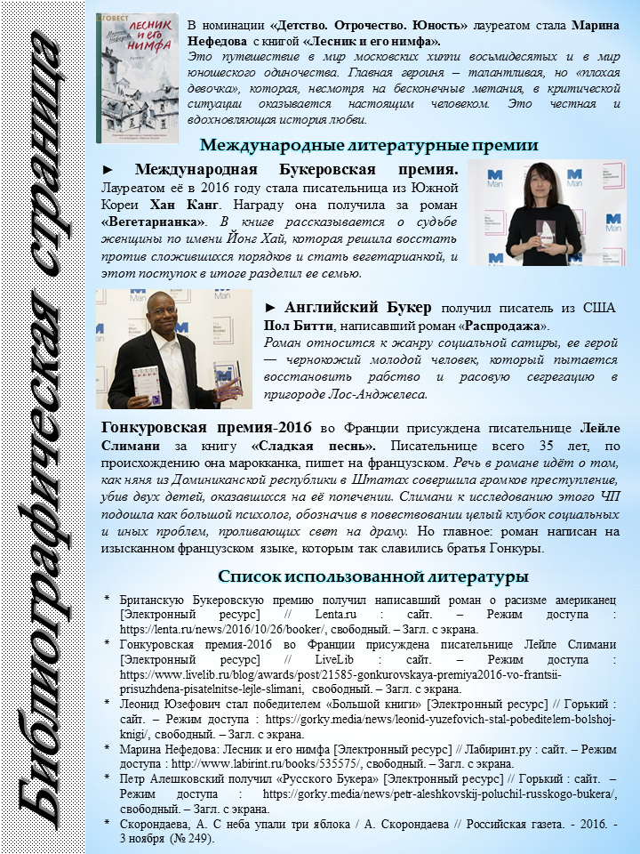 Литературные итоги 2016 года